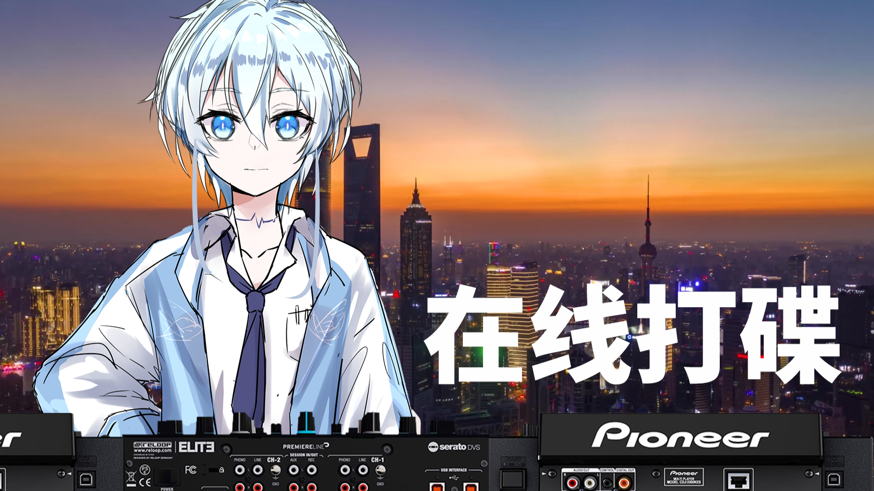 会打碟的虚拟主播!来自虚拟世界的电子音乐混音#0